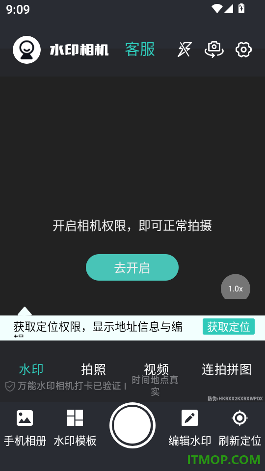 改时间水印相机软件