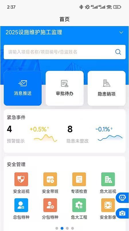 凯睿监理最新版v1.2.1(1)