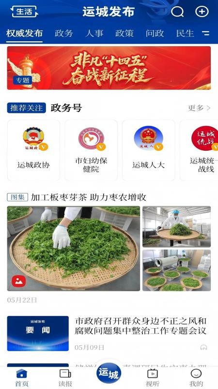 运城发布手机版v1.0.1 3