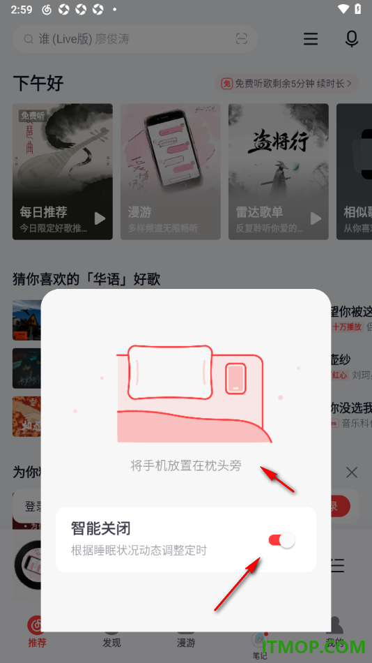 网易云音乐手机版设置定时关闭播放时间的方法