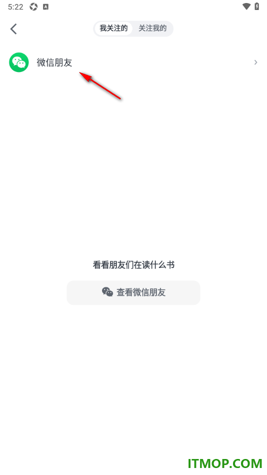 微信读书手机版设置关注微信好友并查看好友读书情况的方法
