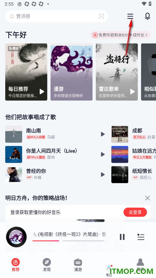 网易云音乐手机版设置定时关闭播放时间的方法