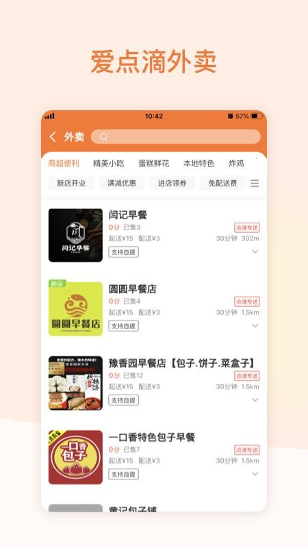 点滴外卖最新版v1.0.20260710 1