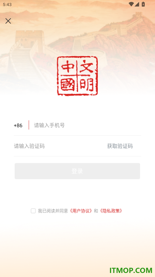 文明中国app最新版