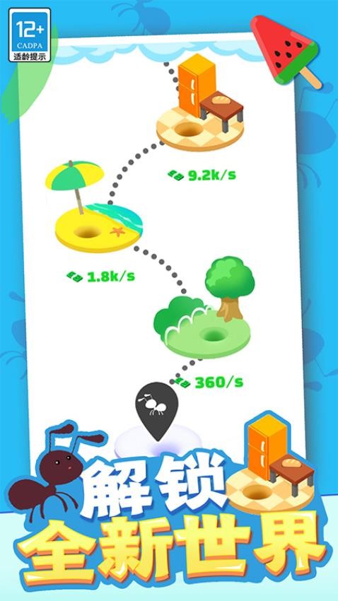 小蚁帝国游戏v1.1.0 4