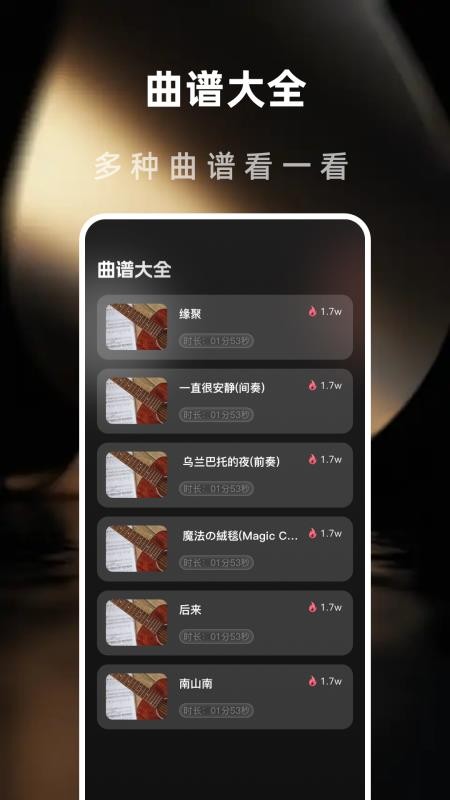 完美指尖吉他演奏器软件v1.0.4(1)