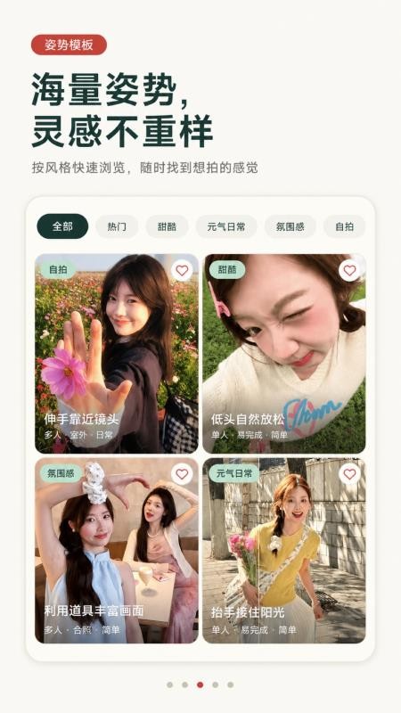 姿势摆拍构图相机最新版v1.0.0 3