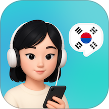 韩语智能口语最新版 v1.1.1