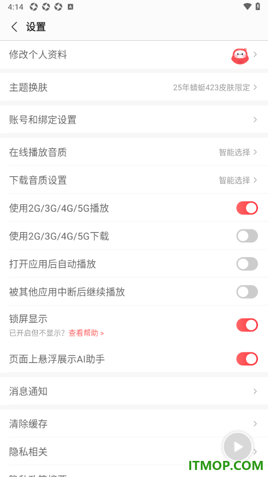 蜻蜓FM手机版设置启用锁屏显示功能的方法
