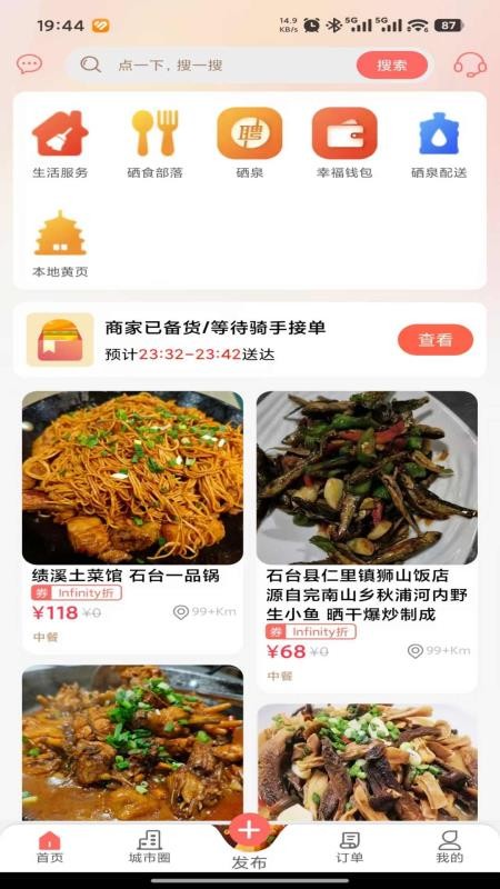 石台易生活官方版APPv7.0.1 3