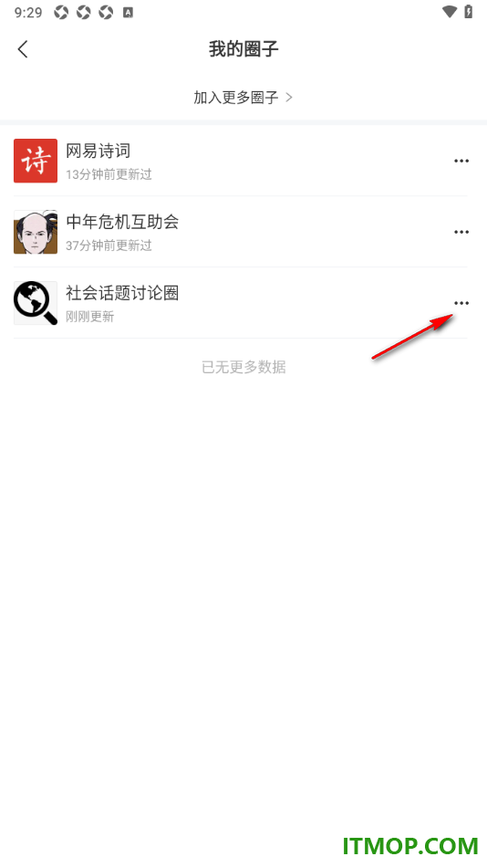 网易新闻手机版设置将我加入的圈子置顶显示的方法