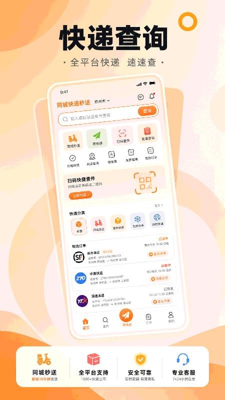 同城快递秒送最新版v1.0.2 4