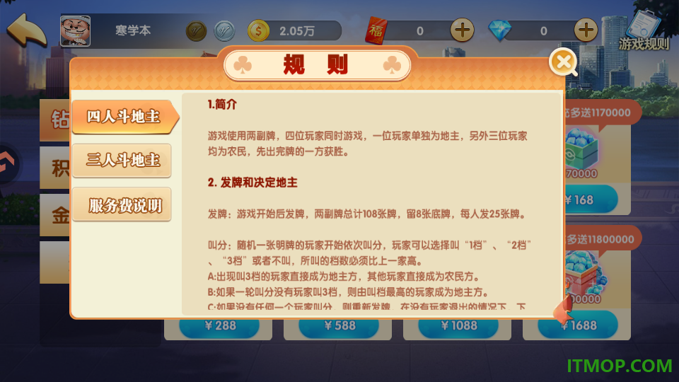 申城斗地主小米版