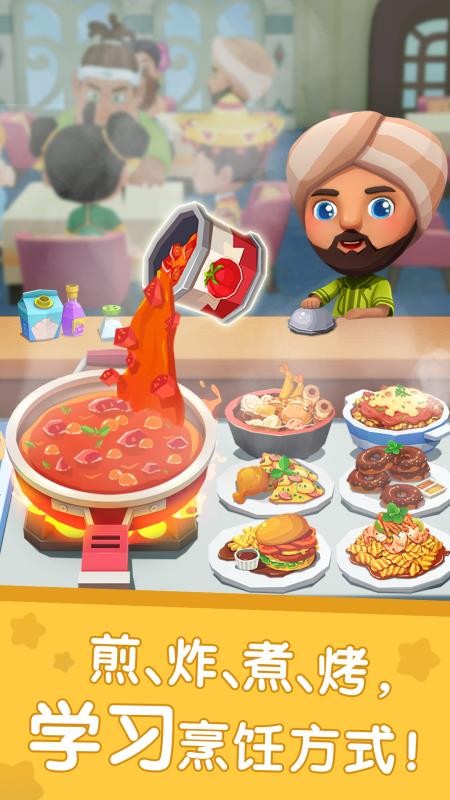 国际料理主厨免费版v9.93.00.00(4)