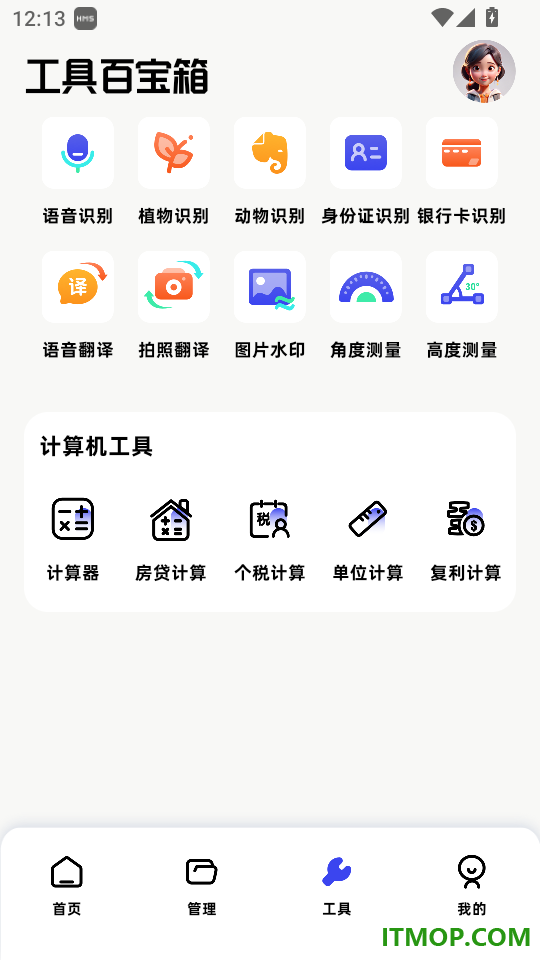 精灵工具箱app官方版