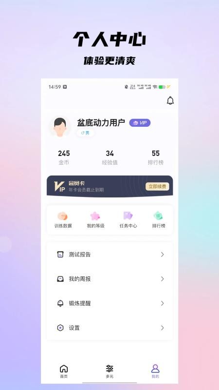盆底动力官网版(3)