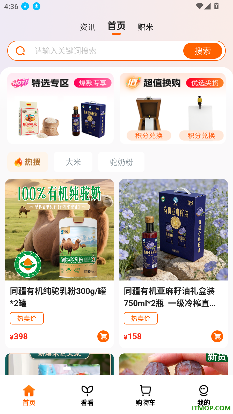 同疆商城官网版