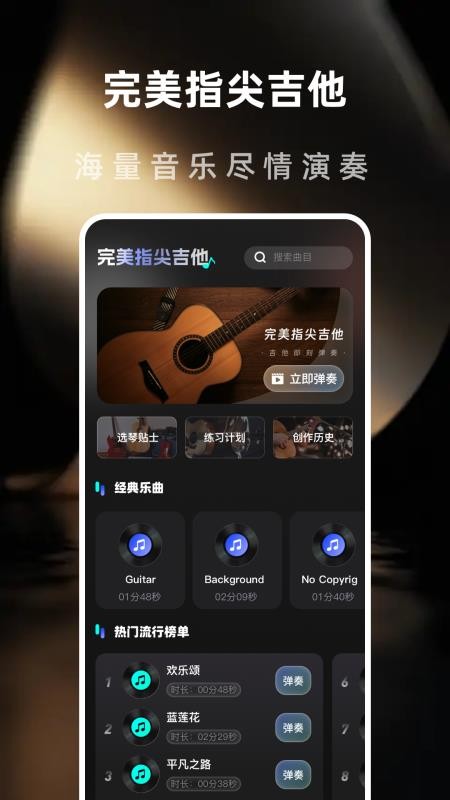 完美指尖吉他演奏器软件v1.0.4(2)