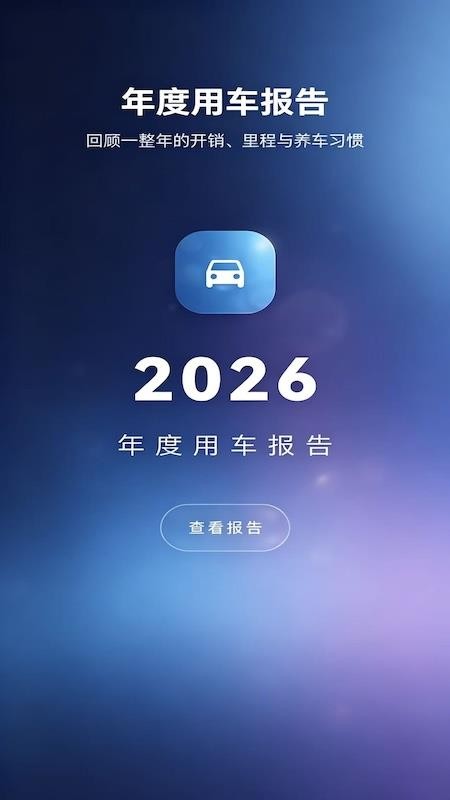 车途记手机版v1.0.3(1)