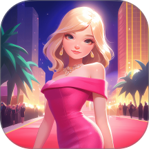 我的时尚派对游戏 v1.0.5