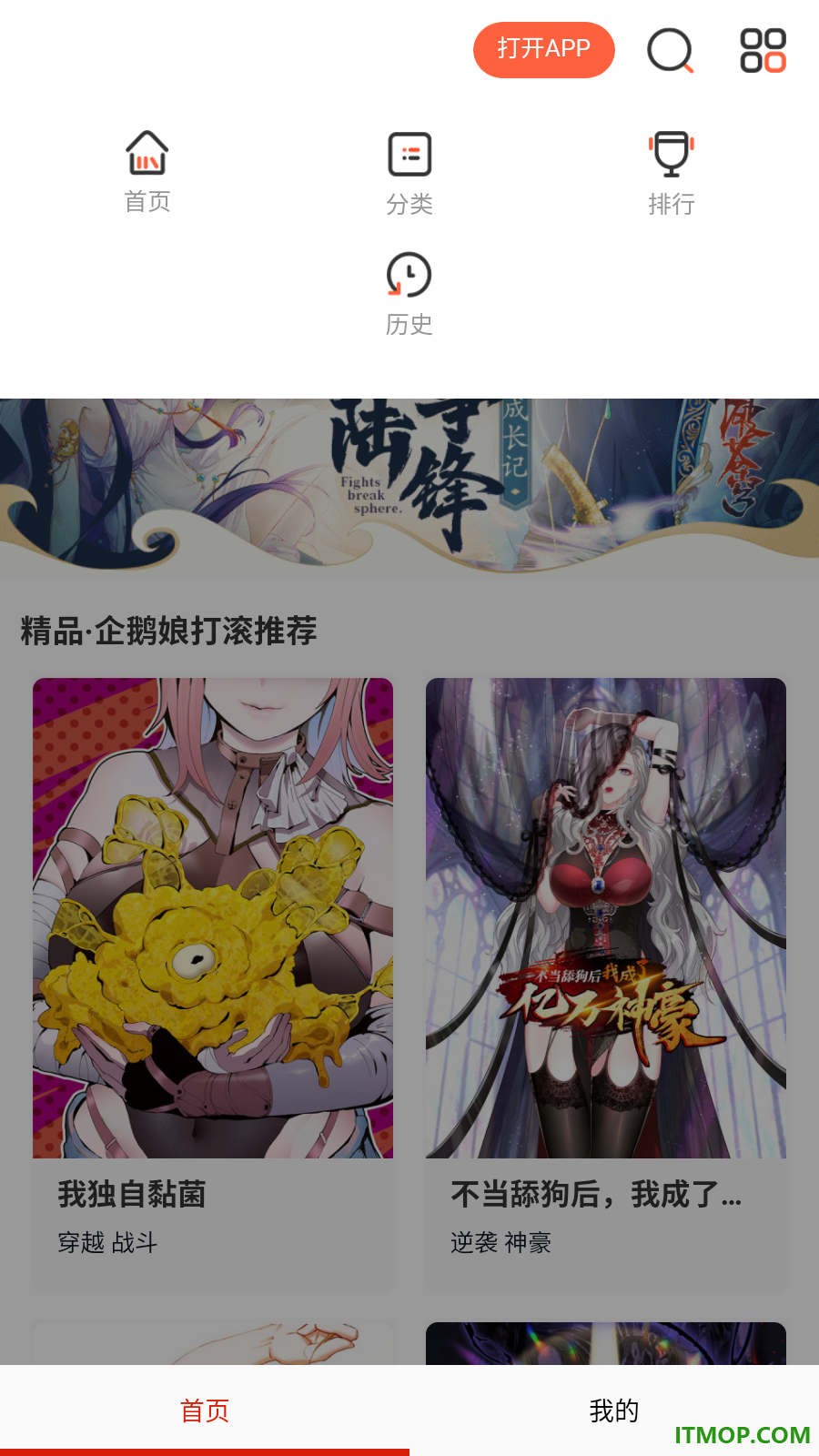 免费阅读漫画书大全手机版