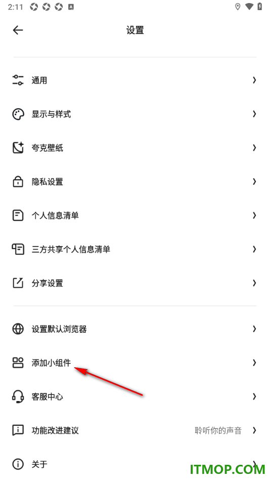 夸克手机版设置添加小组件到手机桌面的方法