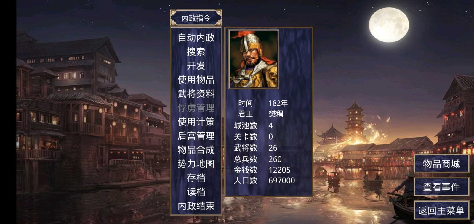 深邃三国游戏v2.9.0 2