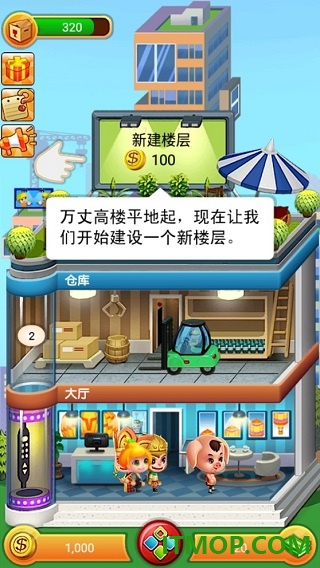 欢乐盖大楼小米版