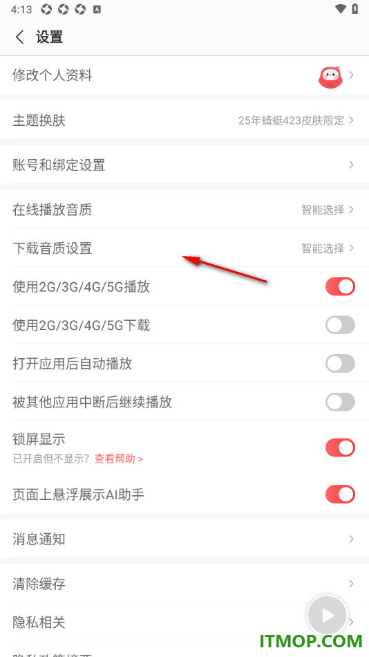 蜻蜓FM手机版设置启用锁屏显示功能的方法