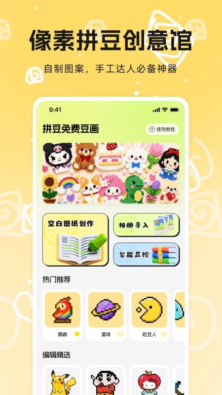 拼豆免费豆画最新版(4)