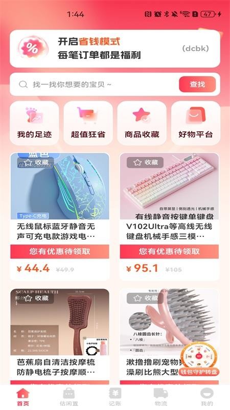 购物优惠多多官方版v1.0.0(4)