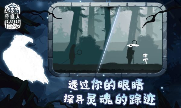 麋鹿人游戏v1.0.6 5