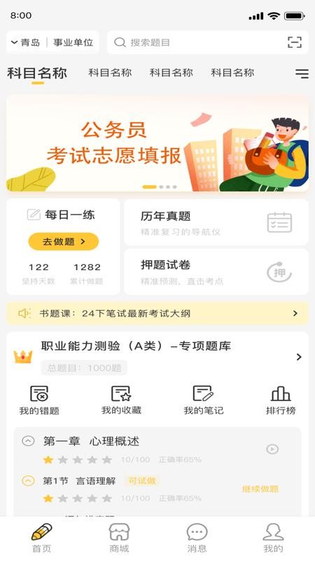 公考宝典Pro免费版v2.0.1 1