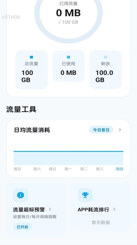 劲能流量最新版v2.0.1 2
