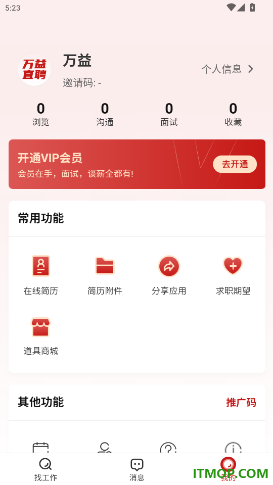 万益直聘免费版