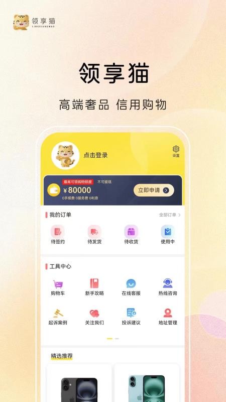 领享猫官网版v2.1.7 2