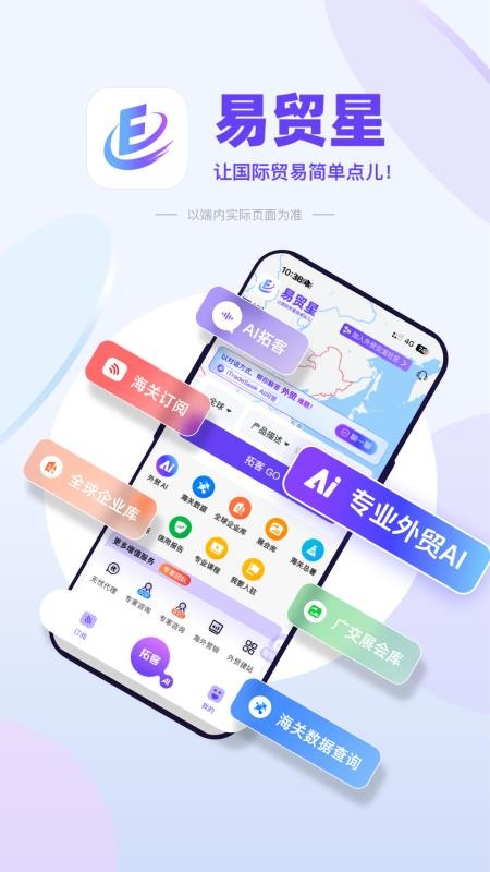 易贸星免费版v1.1.7 5