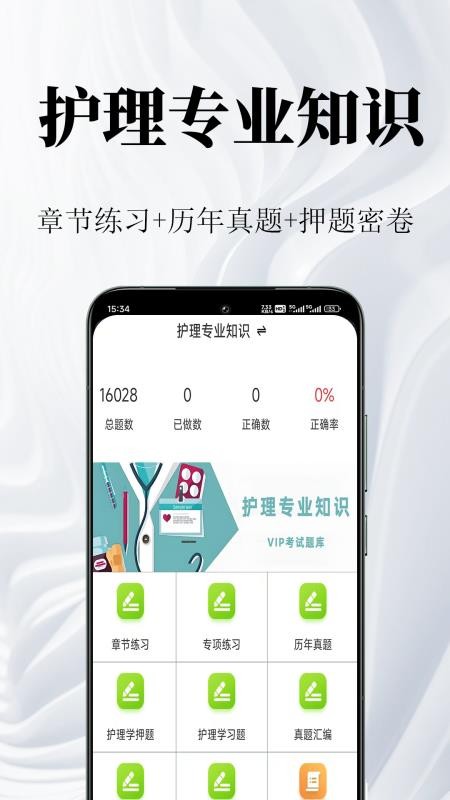 护理专业知识鸣题库手机版v2.1.5 1