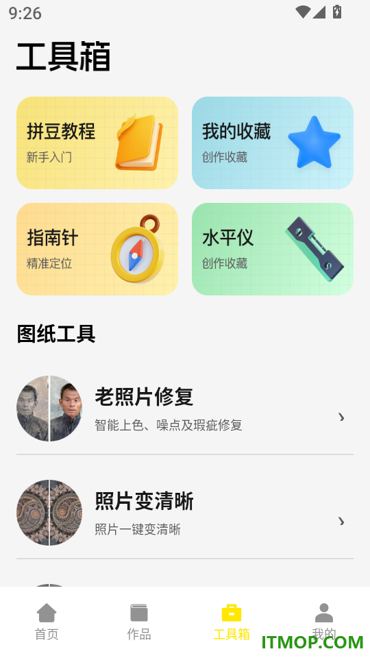 拼豆免费豆画最新版