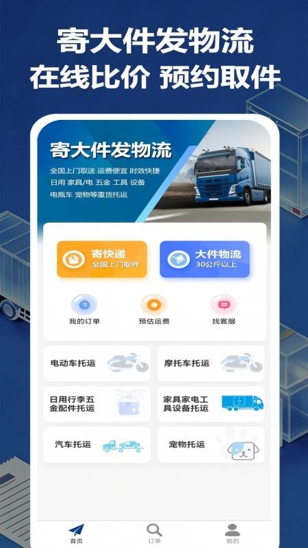 大件物流托运手机版v27 4
