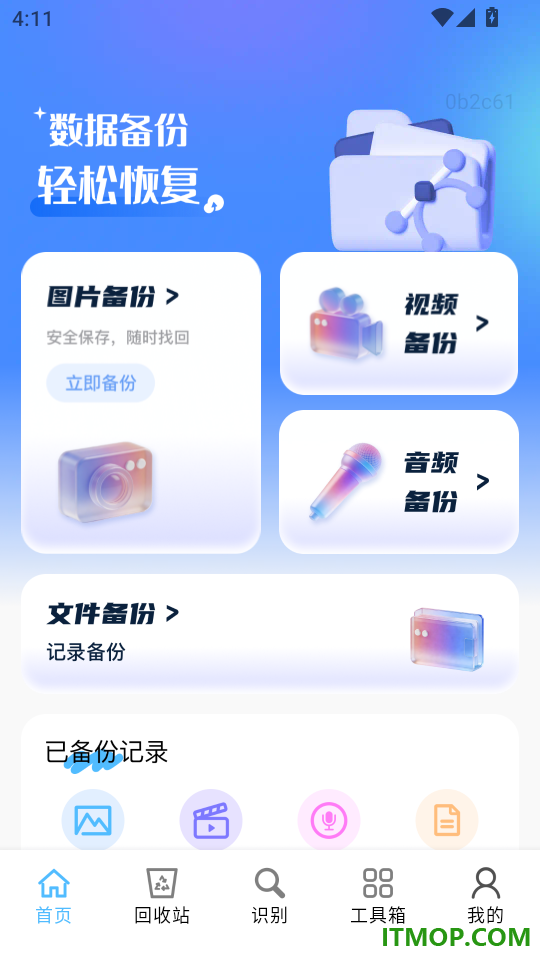 重要文件一键备份手机版