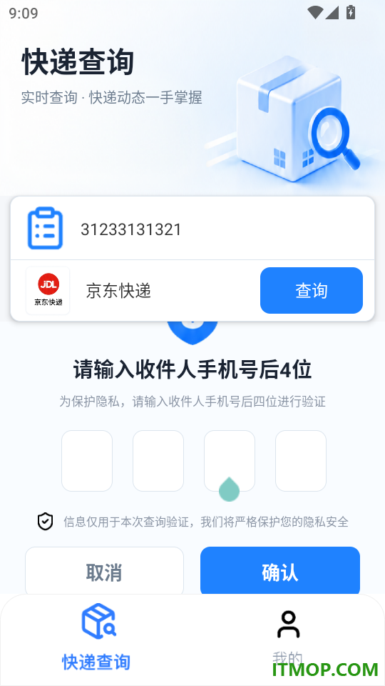 快递全能查手机版