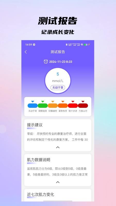 盆底动力官网版(1)