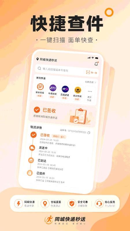 同城快递秒送最新版v1.0.2 3
