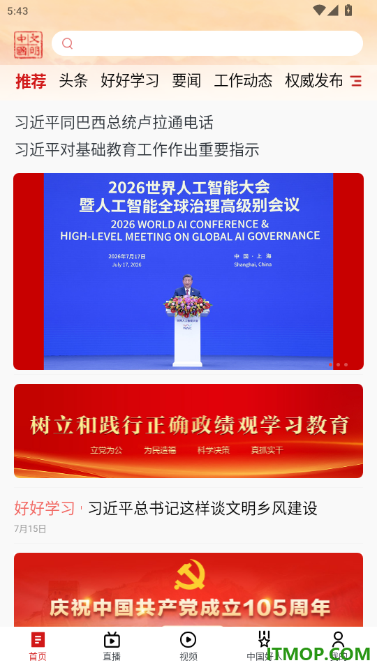 文明中国app最新版