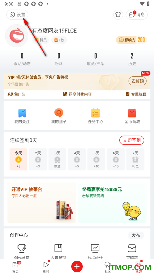 网易新闻手机版设置我的个性标签的方法