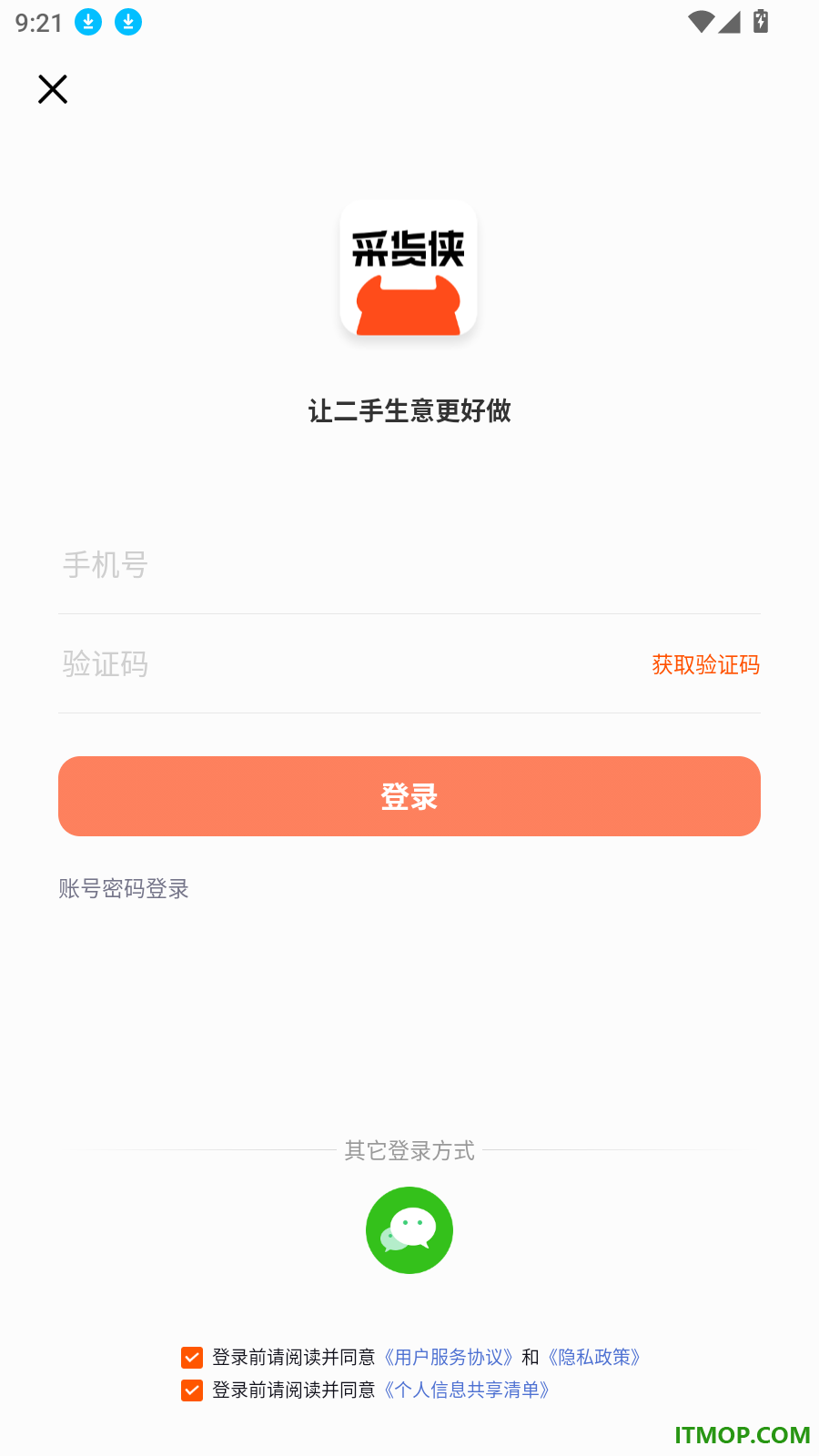 采货侠官网版