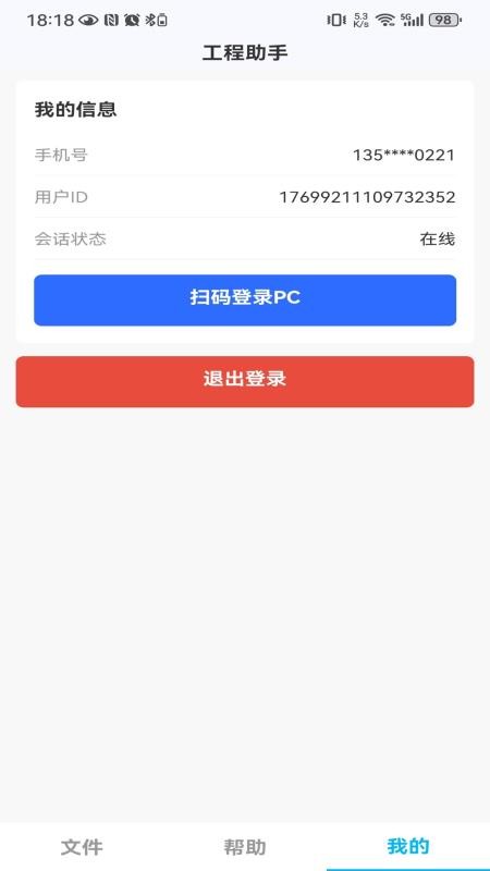 端点星工程助手官方版v0.0.35 1