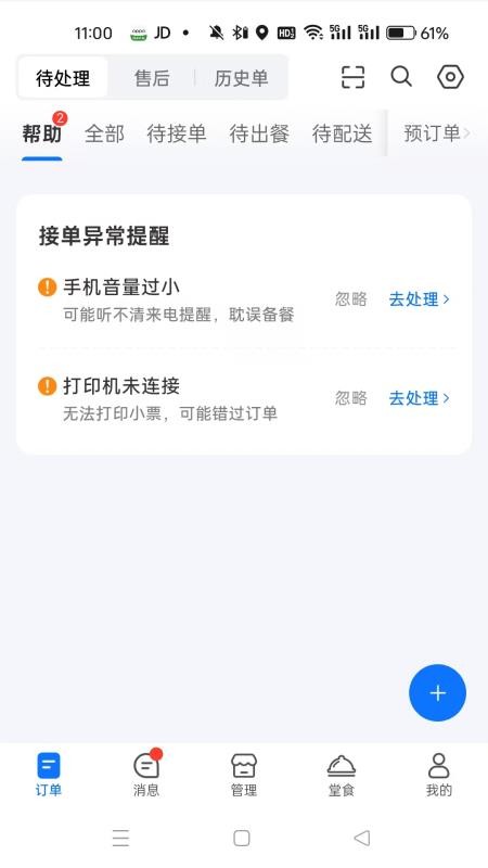 蓝顿准美商户端免费版appv10.1.20260623(3)