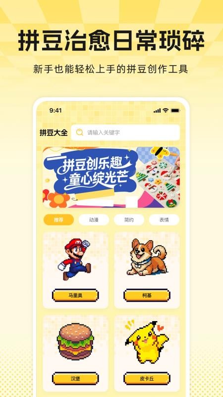 免费拼拼豆免费版v1.0.0 4